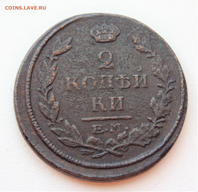 2 копейки 1820,1816 года.    27.03.2022    22-00 - P3250279.JPG
