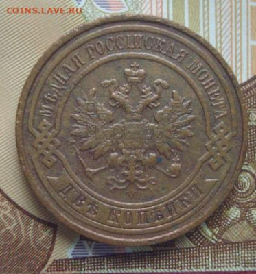 2 копейки 1915  до 30.03 22-00 - 031.JPG
