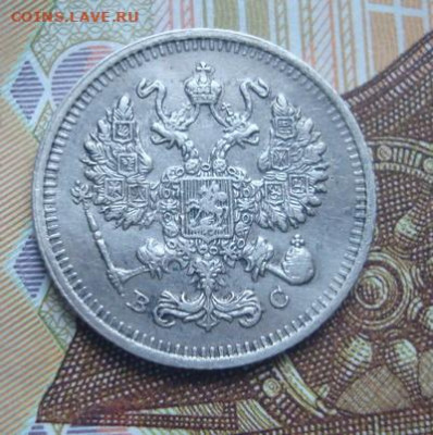 10 копеек 1914 СПБ  ВС. До 30.03 22-00 - 044.JPG