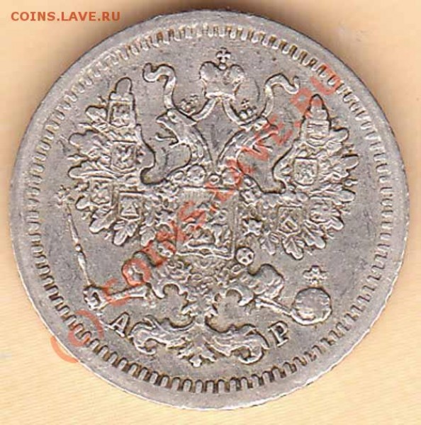 5 копеек 1905 года АР до 15.06.09 - 1905a