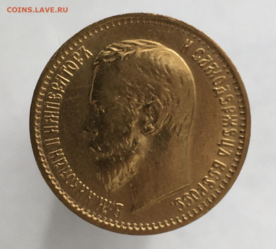 5 рублей 1897 до 27.03. - 79D765AF-7C52-41D6-BFAF-144A8C9D8BD3