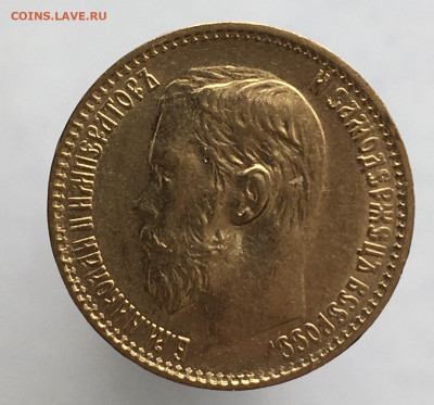 5 рублей 1898 до 27.03. - 70BF8E18-294C-4195-98E1-6C42D8FC4464