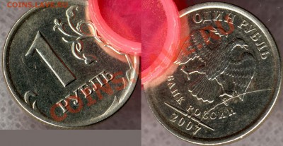 1 руб. 2007 М. Полный раскол со смещением. До 18.11.11 20мск - 1r2007m_