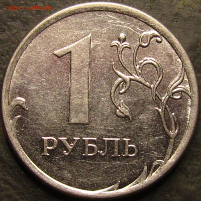 1 рубль 2013 полный раскол аверс до 27 03 2022 22-00 мск - IMG_4122