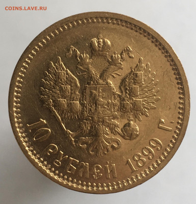 10 рублей 1899 ФЗ до 27.03 - 34E4AECA-5CCF-4FD4-BC04-FA575BF49065
