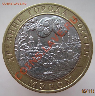10 рублей ДГР 2002-05 из оборота до 18.11 до 22-00 - IMG_1677.JPG