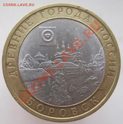 10 рублей ДГР 2002-05 из оборота до 18.11 до 22-00 - IMG_1683.JPG