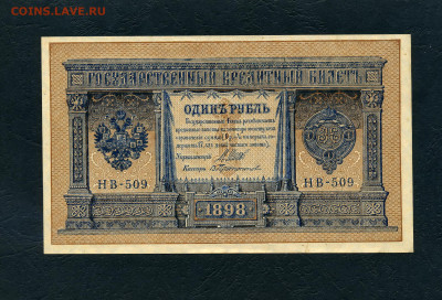 UNC-.до 22-00 мск. 26.03.22 - 1р 1898 НВ-509 а
