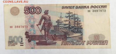 500 рублей без мод. и 2001 ФИКС - IMG_0754.JPG