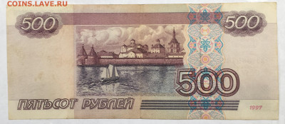 500 рублей без мод. и 2001 ФИКС - IMG_0757.JPG