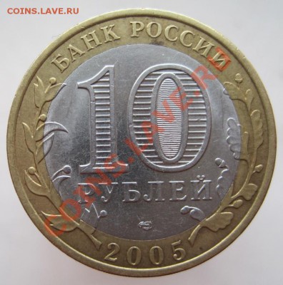 10 рублей ДГР 2002-05 из оборота до 18.11 до 22-00 - IMG_1684.JPG