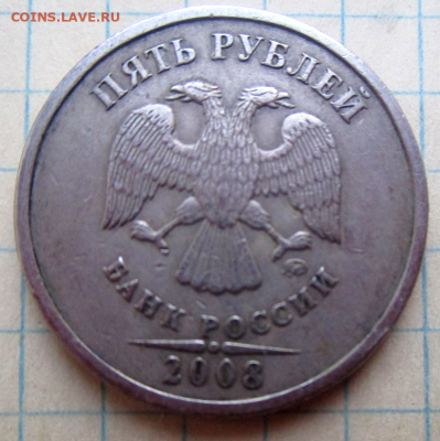 5 рублей 2008 г. - брак - photoeditorsdk-export(81)
