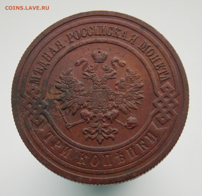 3 копейки 1916 г., до 26 марта 2022 г. в 22.00 Москвы - DSCN1454.JPG