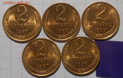 5шт 2 копейки 1967 НЕ НАБОРНЫЕ МЕШОК до 31.03.2022 в 22:00м - DSCN9407.JPG