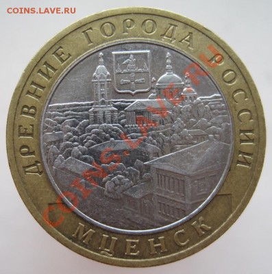10 рублей ДГР 2002-05 из оборота до 18.11 до 22-00 - IMG_1685.JPG