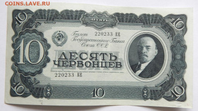 10 червонцев 1937 до 27.03.22 22 00 мск - DSCN6095.JPG