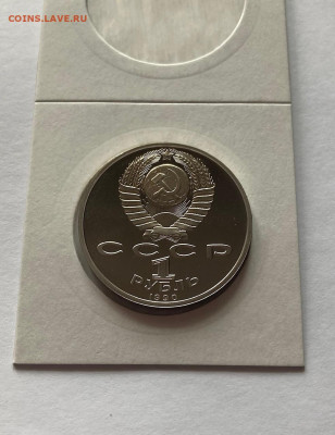1 рубль 1990г. Жуков, ПРУФ, до 31.03.22г. - жуков2