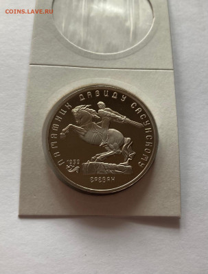 5 рублей 1991г. Сасунский, ПРУФ, до 31.03.22г. - сас