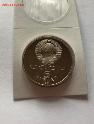 5 рублей 1991г. Сасунский, ПРУФ, до 31.03.22г. - сас2