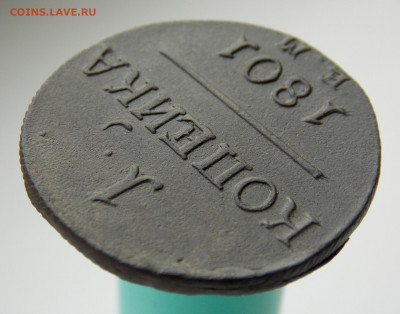1 копейка 1801 г. е.м., до 26 марта 2022 г. в 22.00 Москвы - DSCN1478.JPG