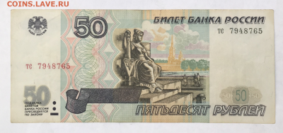 50 рублей без мод. ФИКС - тс