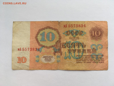 10 рублей 1961 СССР с перевёрнутым ВЗ - IMG_9512.JPG