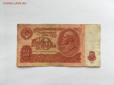 10 рублей 1961 СССР с перевёрнутым ВЗ - IMG_9513.JPG