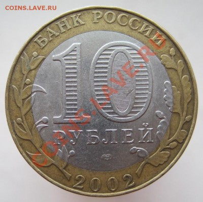 Министерства,10 рублей, 7 шт.(из оборота) до 18.11, до 22-00 - IMG_1690.JPG