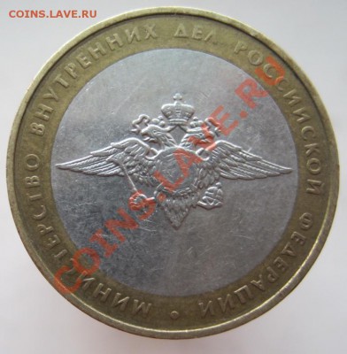 Министерства,10 рублей, 7 шт.(из оборота) до 18.11, до 22-00 - IMG_1693.JPG