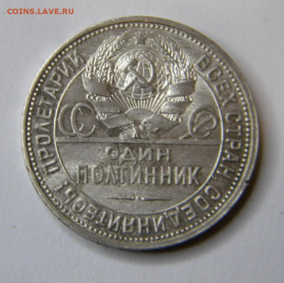 50 копеек 1926г ПЛ до 28.03.22г - DSCN6596.JPG 26 2