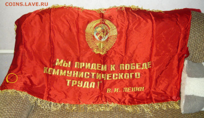 Знамя СССР.Оценка. - P1080723.JPG