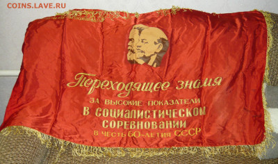 Знамя СССР.Оценка. - P1080722.JPG