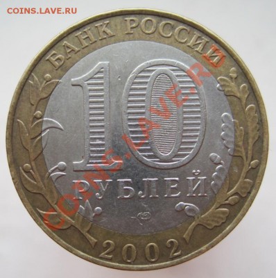 Министерства,10 рублей, 7 шт.(из оборота) до 18.11, до 22-00 - IMG_1696.JPG