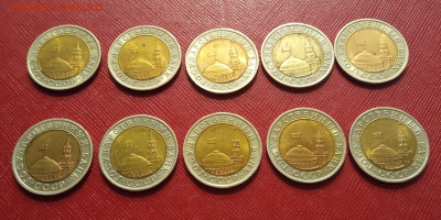 10 рублей  СССР  1991г. ЛМД  биметал 10 штук - IMG_20220325_234729