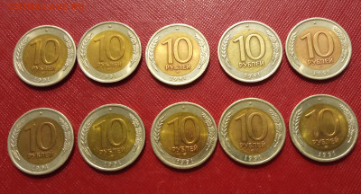 10 рублей  СССР  1991г. ЛМД  биметал 10 штук - IMG_20220325_234617