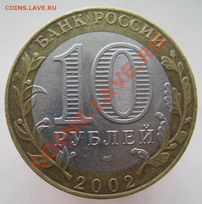 Министерства,10 рублей, 7 шт.(из оборота) до 18.11, до 22-00 - IMG_1698.JPG
