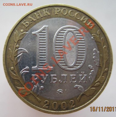 Министерства,10 рублей, 7 шт.(из оборота) до 18.11, до 22-00 - IMG_1700.JPG