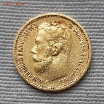 5 рублей 1898 год с запилом, на оценку - 1