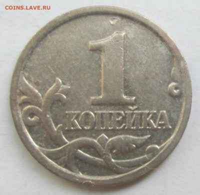 1 копейка 2001 брак - 007.JPG
