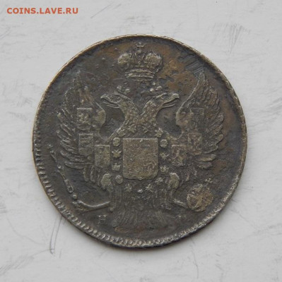 20 копеек 1839 года Николай I, Бант малый. - DSCN9287.JPG