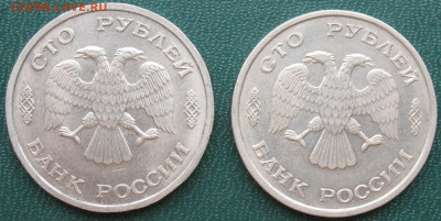 Россия 100 рублей 1993 - 2 монеты до 27 марта - 100 рублей 1993_2