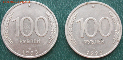 Россия 100 рублей 1993 - 2 монеты до 27 марта - 100 рублей 1993_1