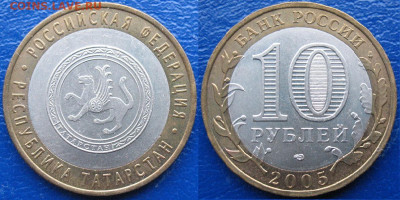 Россия 10 рублей 2005 Республика Татарстан до 27 марта - Татарстан_2005.JPG