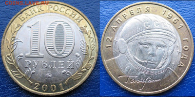 Россия 10 рублей 2001 Гагарин до 27 марта - Гагарин_2001.JPG