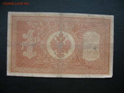 Россия 1 рубль 1898 до 27 марта - IMG_7296.JPG