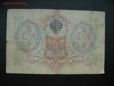 Россия 3 рубля 1905 г. Коншин-Овчинников до 27 марта - IMG_7293.JPG