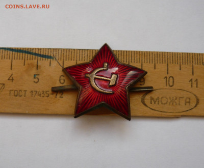Звезда на головной убор. Гор.эмаль. До 28.03.22 в 22-00 - P1080734.JPG