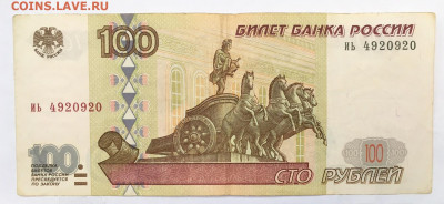 100 рублей без мод. ФИКС - IMG_0865.JPG