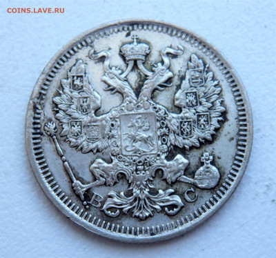 20 копеек 1916 года   29.03.2022 22-00 - P3260356.JPG