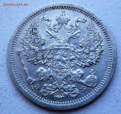 20 копеек 1907 года 29.03.2022 22-00 - P3260345.JPG